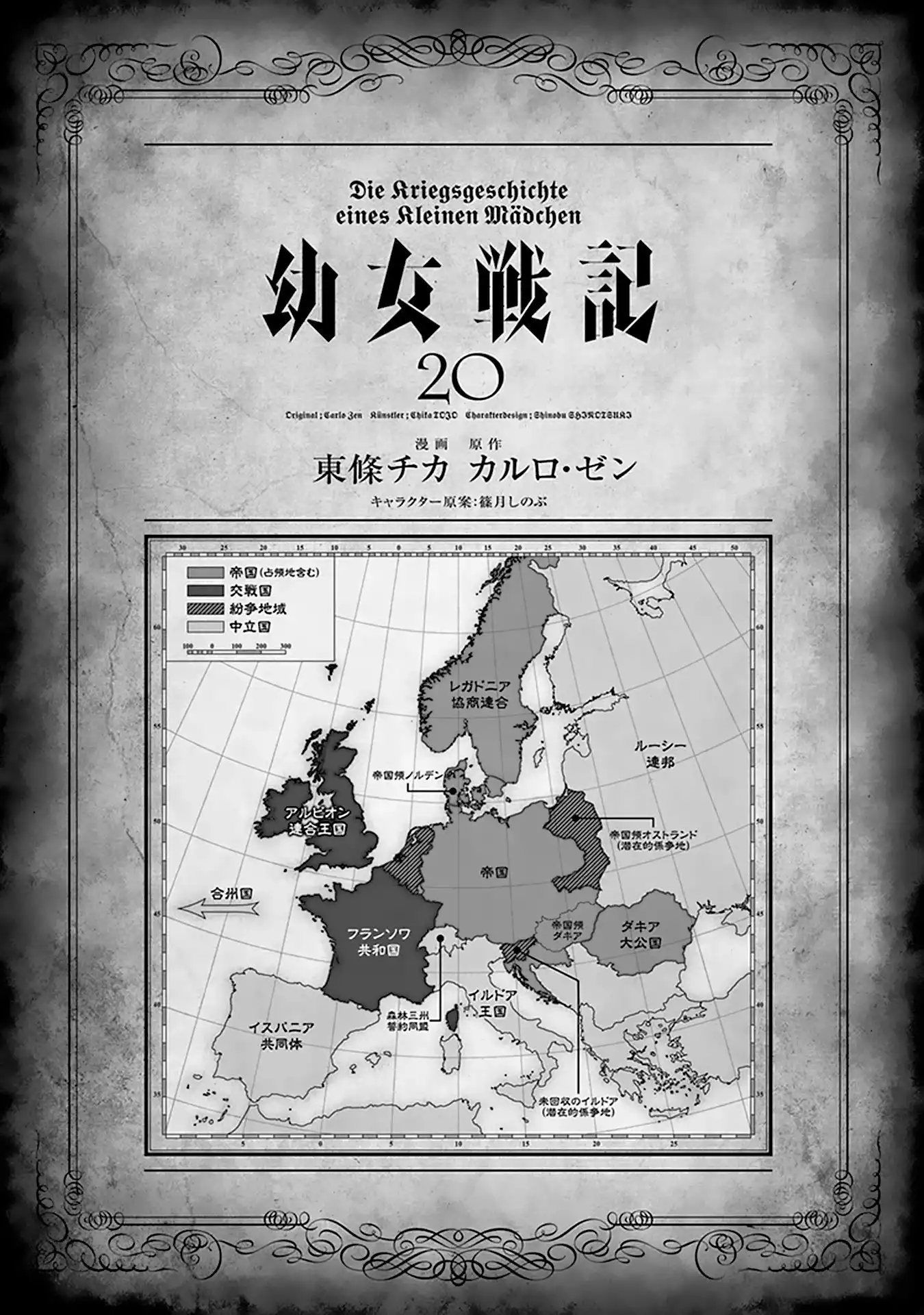 Youjo Senki Chapter 57 4